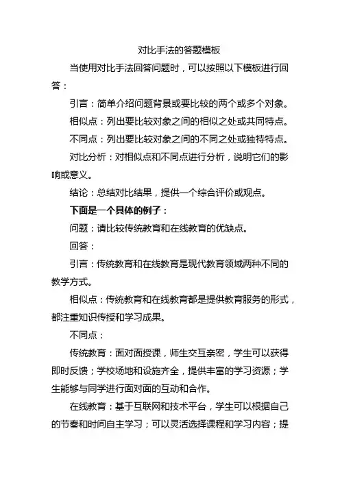 对比手法的答题模板
