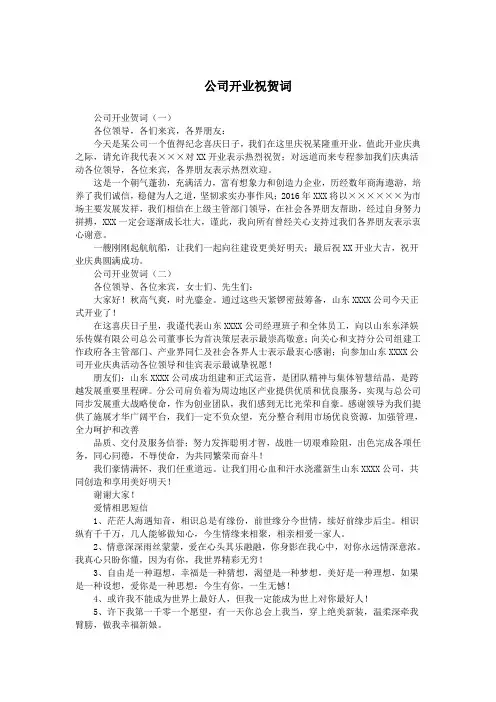 公司开业祝贺词.doc