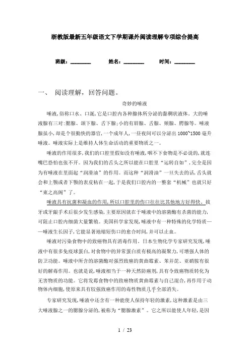 浙教版最新五年级语文下学期课外阅读理解专项综合提高