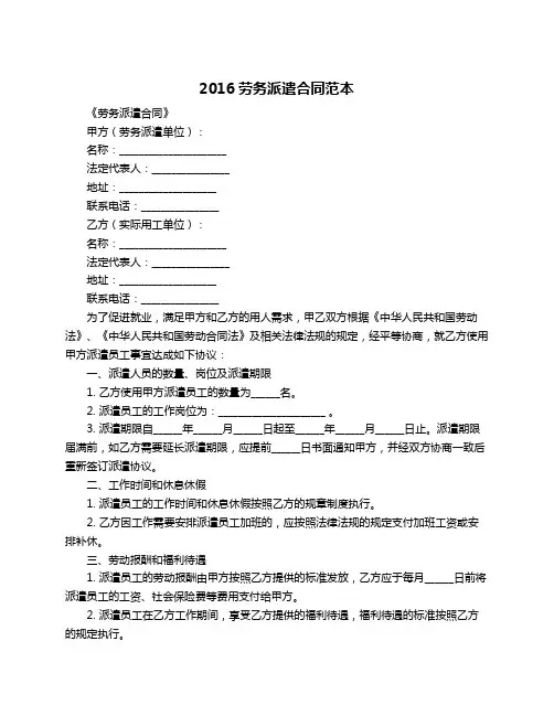 2016劳务派遣合同范本