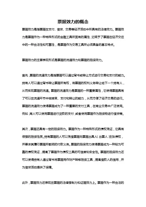 票据效力的概念