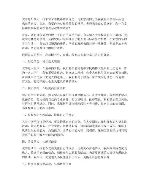 大学生学生标兵获奖感言
