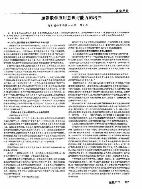 加强数学应用意识与能力的培养