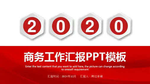 红色商务风年终工作总结计划PPT模板