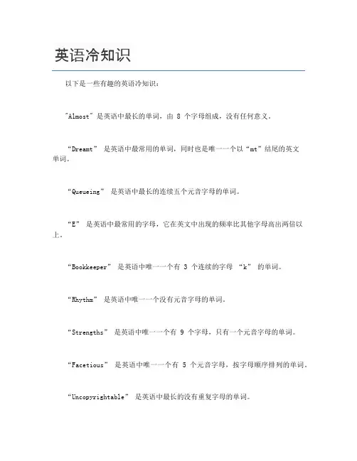 英语冷知识