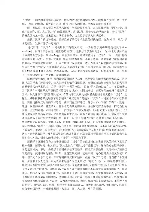 晚清汉学的源流与衍变