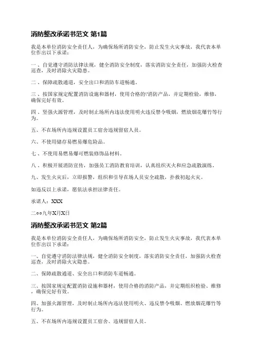 消防整改承诺书范文(推荐21篇)