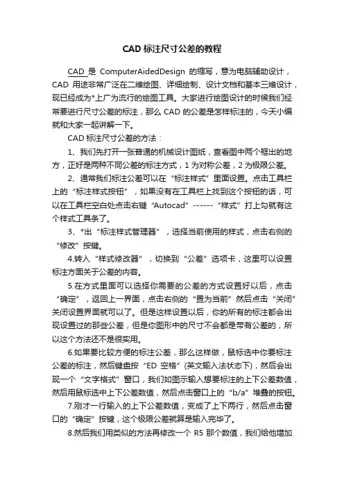 CAD标注尺寸公差的教程