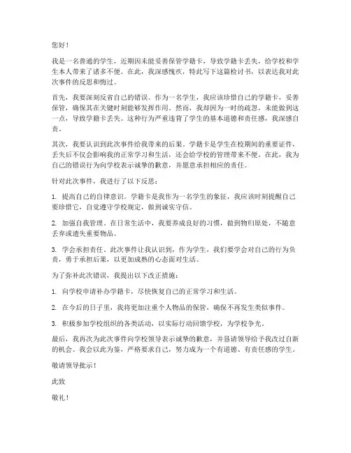 学籍卡检讨书怎么写
