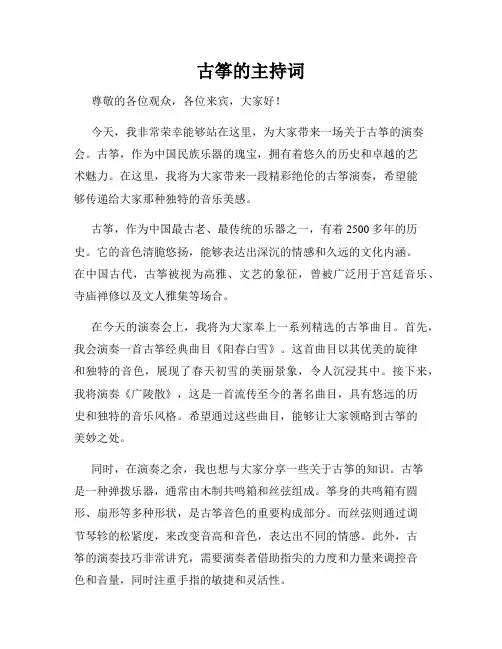 古筝的主持词