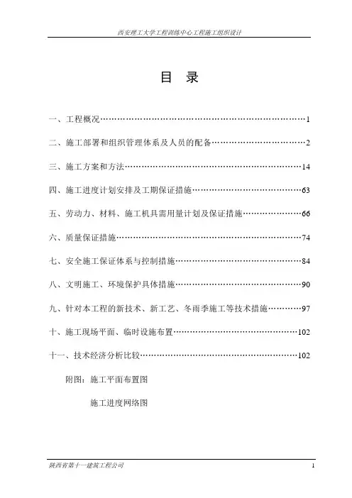 某大学工程训练中心工程施工组织设计