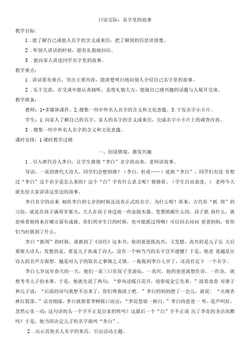 小学语文人教三年级上册(统编2023年更新)第四单元-口语交际：名字里的故事
