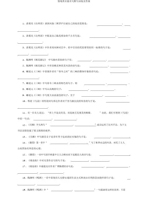 情境类名篇名句默写训练及答案