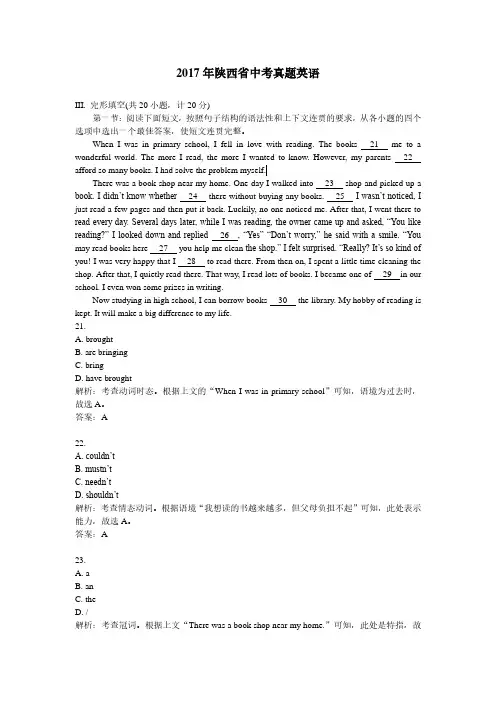 2017年陕西省中考真题英语
