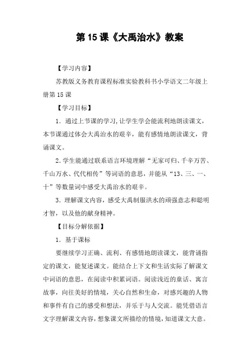 第15课《大禹治水》教案