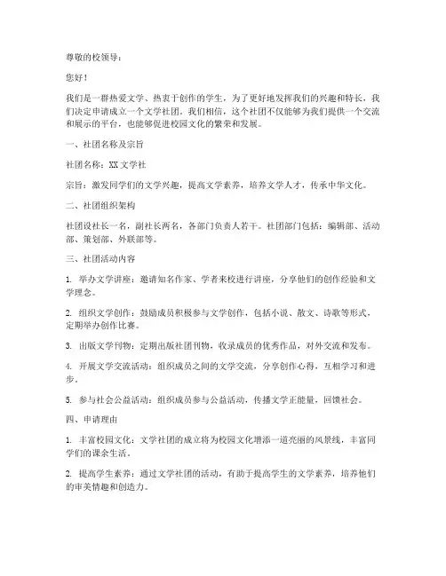 成立文学社团申请书模板