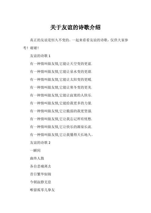 关于友谊的诗歌介绍