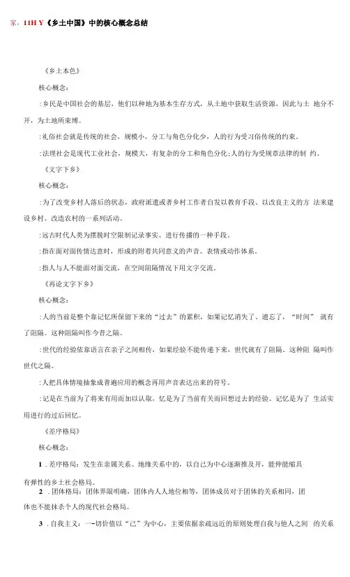 《乡土中国》中的核心概念总结