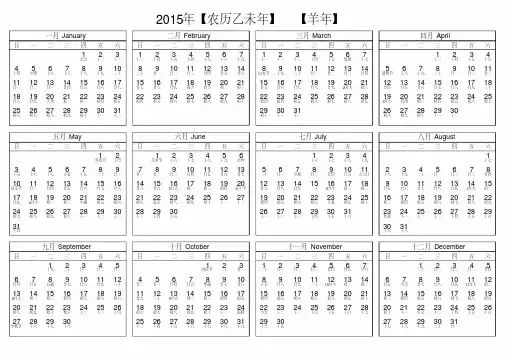 2015年日历表一张A4