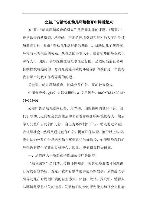 公益广告活动在幼儿环境教育中鲜活起来论文