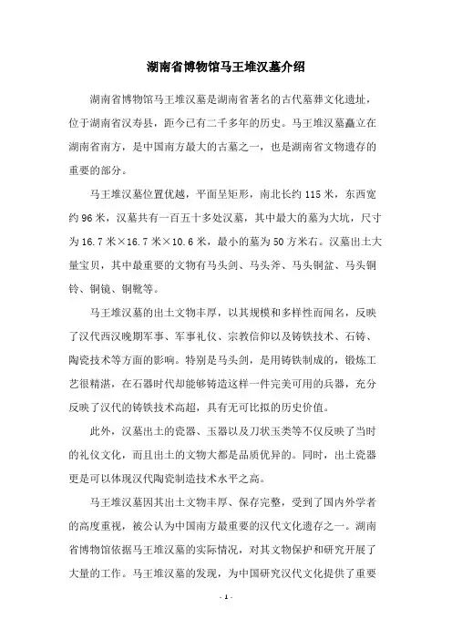 湖南省博物馆马王堆汉墓介绍
