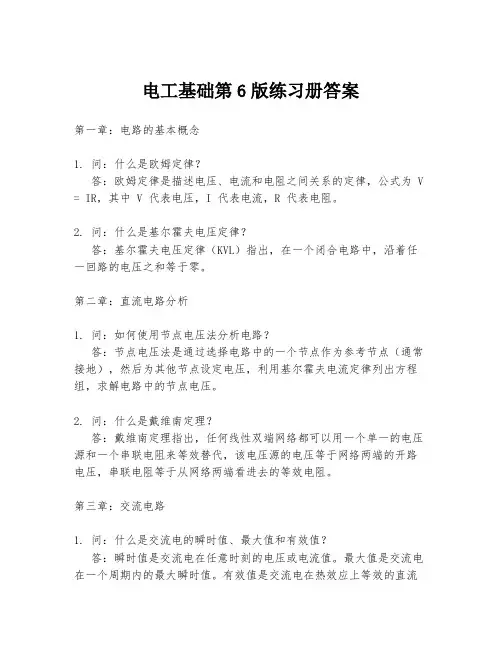 电工基础第6版练习册答案
