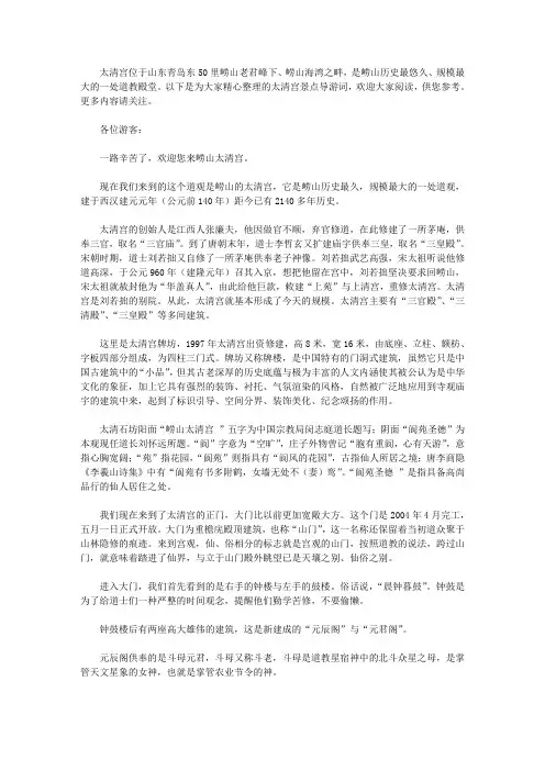 太清宫景点导游词