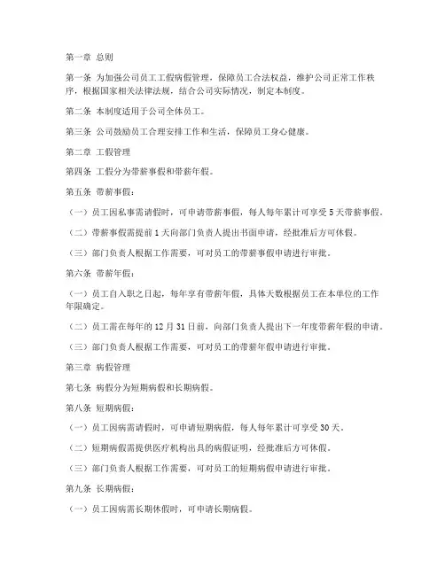 员工事假病假管理制度规定