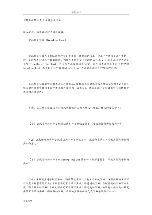 《暗黑破坏神2 》全部合成公式