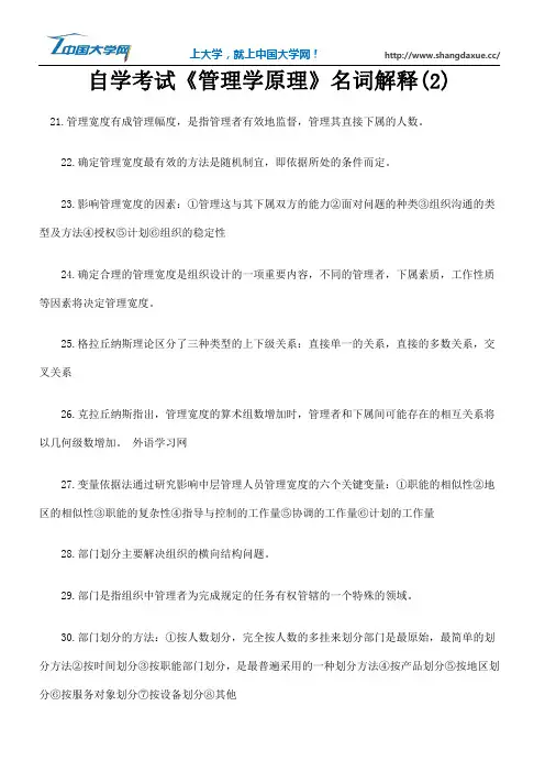 自学考试《管理学原理》名词解释(2)