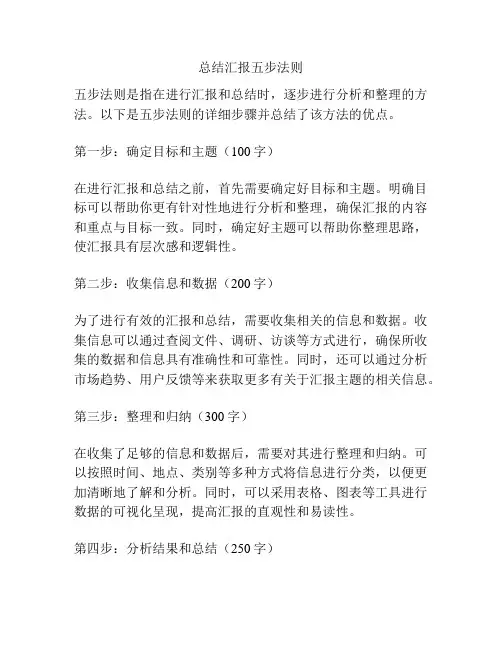 总结汇报五步法则