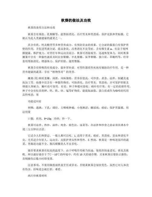 秋葵的做法及功效