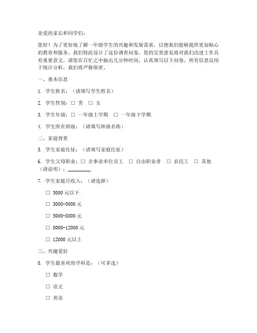 一年级调查问卷模板