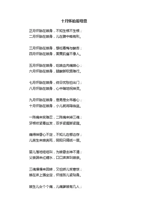 十月怀胎报母恩