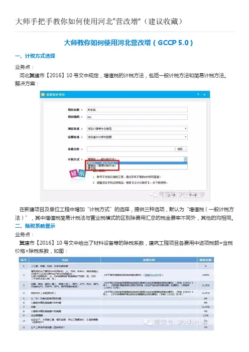 大师手把手教你如何使用河北营改增软件