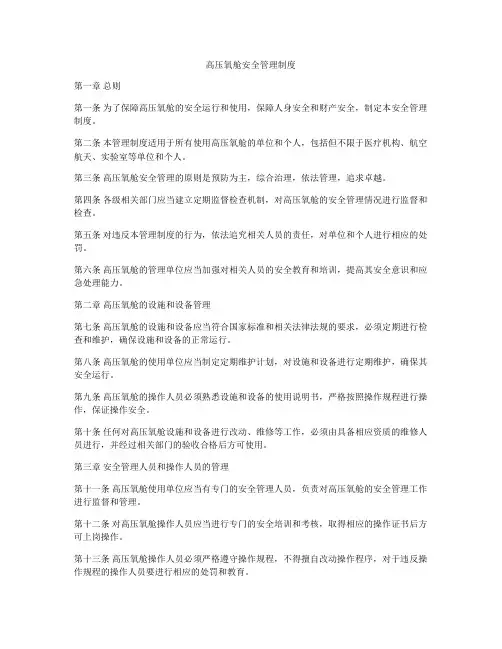 高压氧舱安全管理制度