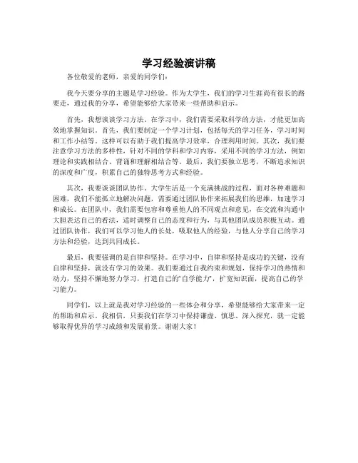 学习经验演讲稿