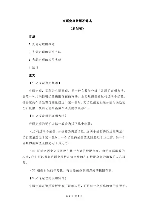夹逼定理常用不等式