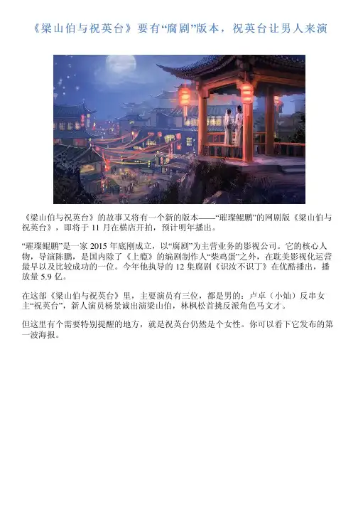 《梁山伯与祝英台》要有“腐剧”版本,祝英台让男人来演