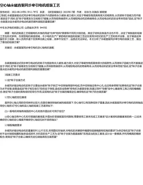 空心轴永磁直驱同步牵引电机组装工艺