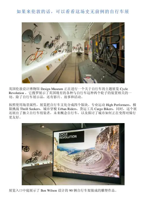 如果来伦敦的话,可以看看这场史无前例的自行车展