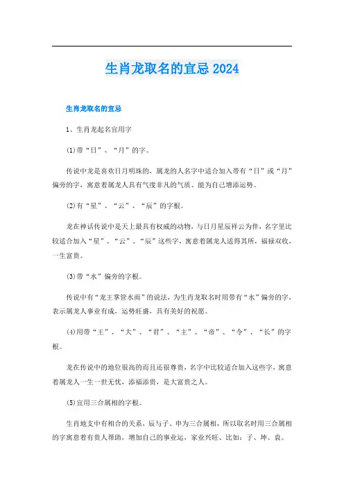 生肖龙取名的宜忌2024