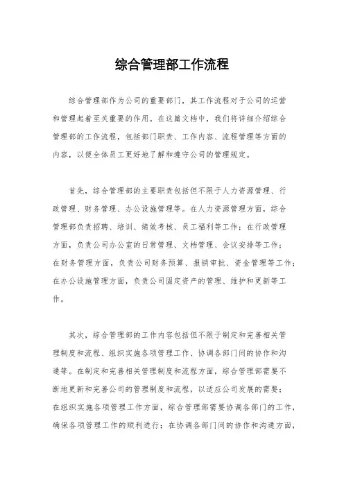 综合管理部工作流程