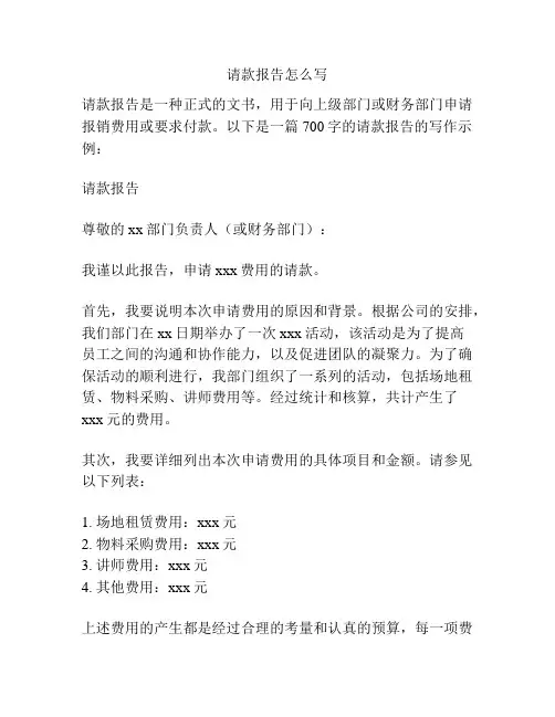 请款报告怎么写