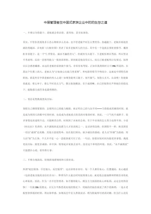 打工的生存之道