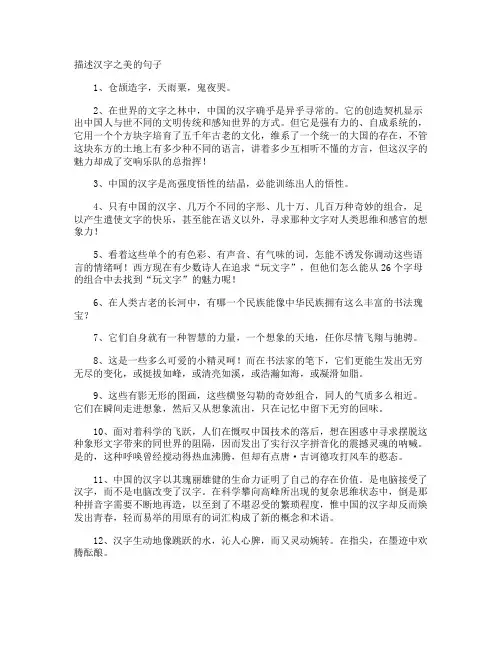 描述汉字之美的句子