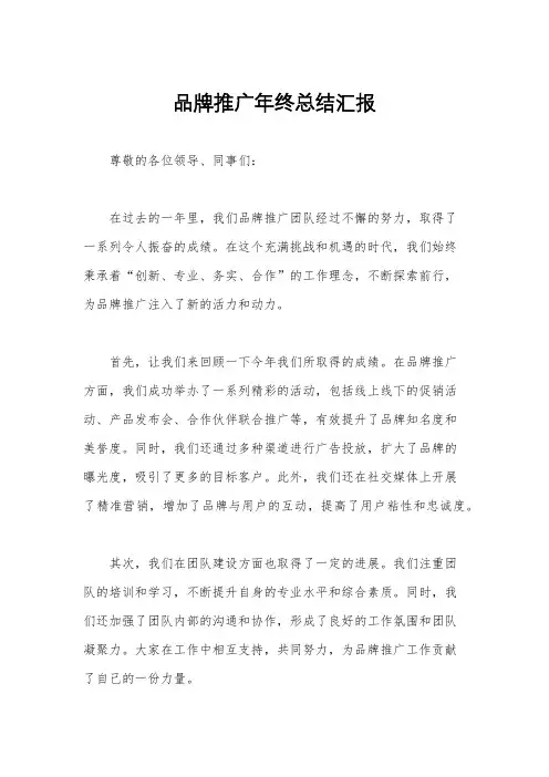 品牌推广年终总结汇报