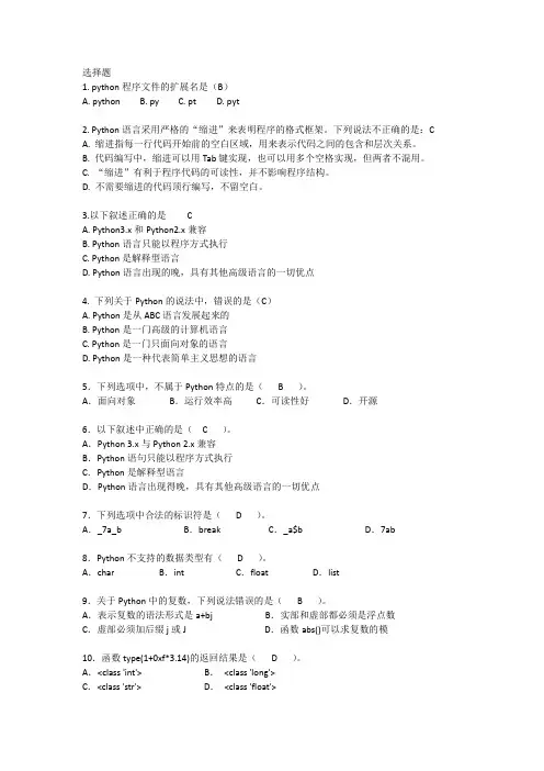 Python练习题1以及答案