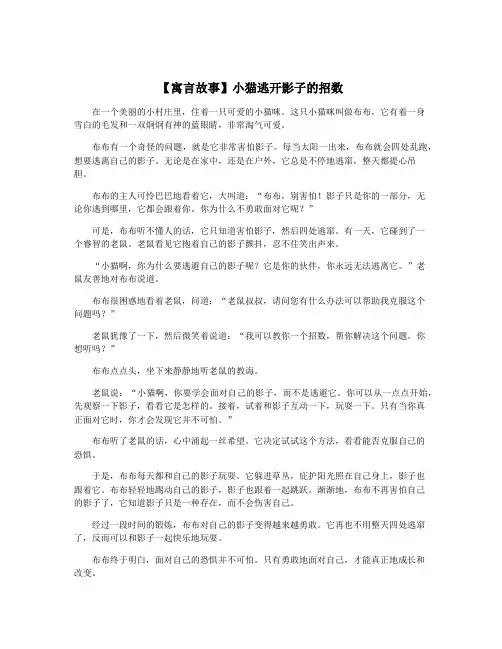 【寓言故事】小猫逃开影子的招数