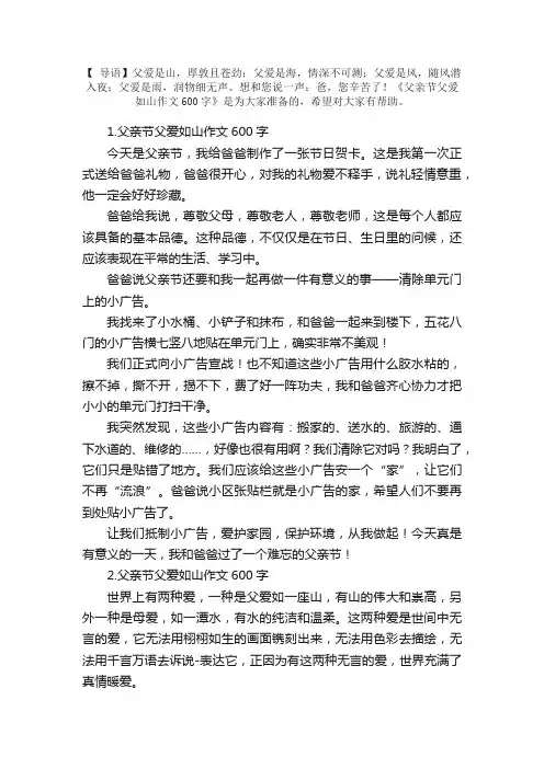 父亲节父爱如山作文600字（精选5篇）